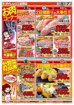 延岡店チラシ(06月05日(金)~06月07日(日)) 延岡店チラシ(06月05日(金)~06月07日(日))