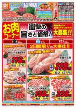 延岡店チラシ（06月26日(金)～06月28日(日)）