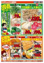延岡店チラシ（06月26日(金)～06月28日(日)）