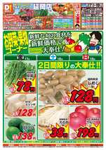 延岡店チラシ(07月17日(金)~07月19日(日)) 延岡店チラシ(07月17日(金)~07月19日(日))