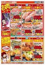 延岡店チラシ(07月17日(金)~07月19日(日)) 延岡店チラシ(07月17日(金)~07月19日(日))