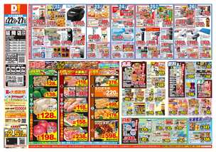 延岡店チラシ(07月22日(水)~07月27日(月)) 延岡店チラシ(07月22日(水)~07月27日(月))