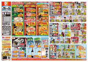 延岡店チラシ（07月29日(水)～08月03日(月)）