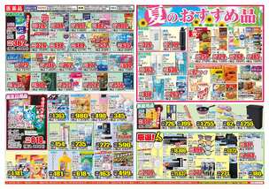 延岡店チラシ（07月29日(水)～08月03日(月)）