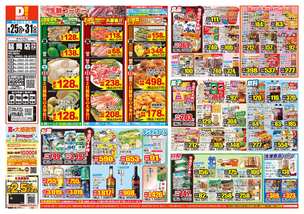 延岡店チラシ（08月25日(火)～08月31日(月)）