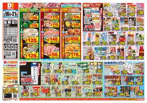 延岡店チラシ（09月16日(水)～09月21日(月)）