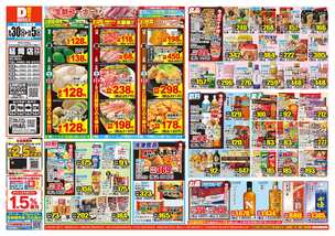 延岡店チラシ(09月30日(水)~10月05日(月)) 延岡店チラシ(09月30日(水)~10月05日(月))