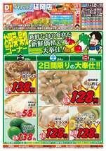 延岡店チラシ(10月23日(金)~10月25日(日)) 延岡店チラシ(10月23日(金)~10月25日(日))