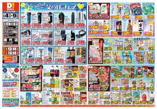 古賀舞の里店チラシ（06月04日(水)～06月09日(月)）