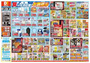 古賀舞の里店チラシ（07月02日(水)～07月07日(月)）