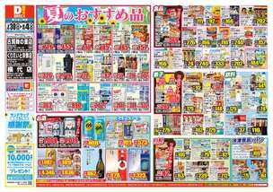 古賀舞の里店チラシ（07月30日(水)～08月04日(月)）
