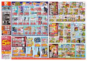 古賀舞の里店チラシ（08月13日(水)～08月18日(月)）