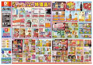 古賀舞の里店チラシ(11月05日(水)~11月10日(月)) 古賀舞の里店チラシ(11月05日(水)~11月10日(月))