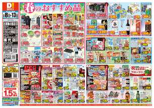 古賀舞の里店チラシ（04月08日(水)～04月13日(月)）