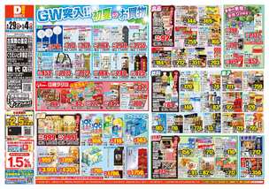 古賀舞の里店チラシ（04月29日(水)～05月04日(月)）