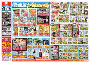 古賀舞の里店チラシ（06月10日(水)～06月15日(月)）