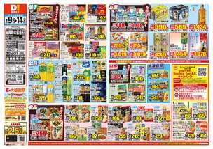 古賀舞の里店チラシ(09月09日(水)~09月14日(月)) 古賀舞の里店チラシ(09月09日(水)~09月14日(月))
