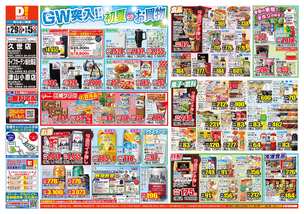 津山小原店チラシ（04月29日(火)～05月05日(月)）