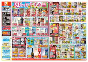 津山小原店チラシ（07月30日(水)～08月04日(月)）