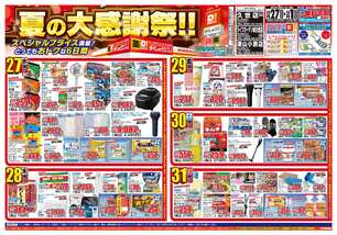 津山小原店チラシ（08月27日(水)～09月01日(月)）