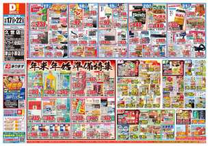 津山小原店チラシ(12月17日(水)~12月22日(月)) 津山小原店チラシ(12月17日(水)~12月22日(月))