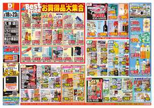 津山小原店チラシ(03月18日(水)~03月23日(月)) 津山小原店チラシ(03月18日(水)~03月23日(月))