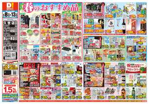 津山小原店チラシ（04月08日(水)～04月13日(月)）