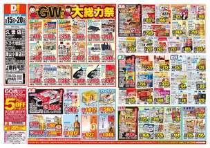 津山小原店チラシ（04月15日(水)～04月20日(月)）