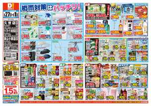 津山小原店チラシ（05月27日(水)～06月01日(月)）