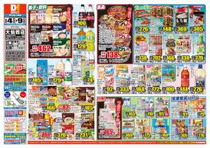 大仙西店チラシ（06月04日(水)～06月09日(月)）