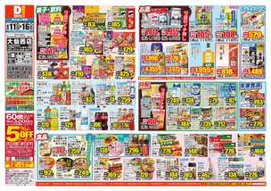 大仙西店チラシ（06月11日(水)～06月16日(月)）