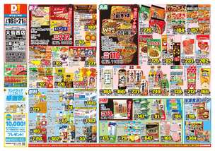 大仙西店チラシ（07月16日(水)～07月21日(月)）
