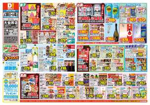 大仙西店チラシ（07月30日(水)～08月04日(月)）