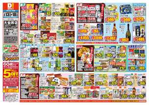 大仙西店チラシ（08月13日(水)～08月18日(月)）