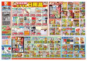 大仙西店チラシ(10月29日(水)~11月03日(月)) 大仙西店チラシ(10月29日(水)~11月03日(月))