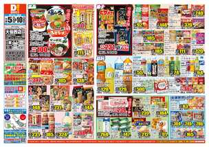 大仙西店チラシ(11月05日(水)~11月10日(月)) 大仙西店チラシ(11月05日(水)~11月10日(月))