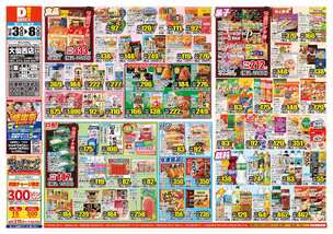 大仙西店チラシ（12月03日(水)～12月08日(月)）