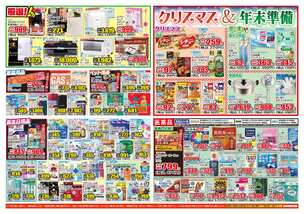 大仙西店チラシ（12月03日(水)～12月08日(月)）