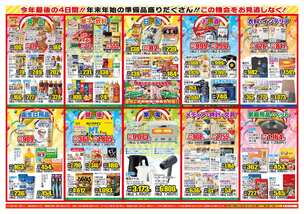 大仙西店チラシ（12月28日(日)～12月31日(水)）