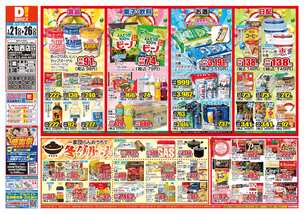 大仙西店チラシ(01月21日(水)~01月26日(月)) 大仙西店チラシ(01月21日(水)~01月26日(月))