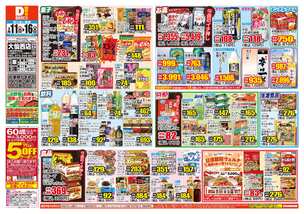 大仙西店チラシ（02月11日(水)～02月16日(月)）