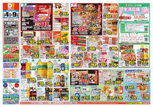 大仙西店チラシ（03月04日(水)～03月09日(月)）