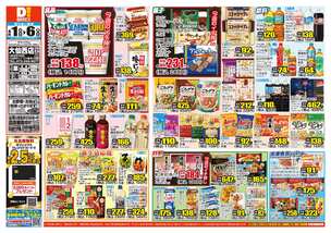 大仙西店チラシ（04月01日(水)～04月06日(月)）