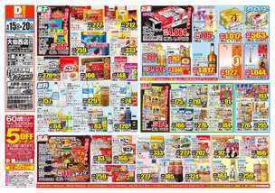 大仙西店チラシ（04月15日(水)～04月20日(月)）