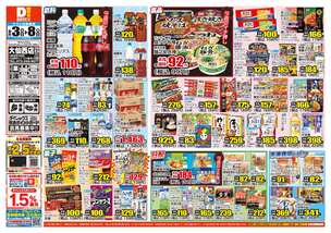 大仙西店チラシ（06月03日(水)～06月08日(月)）