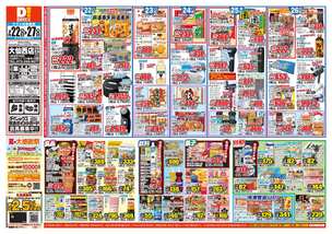 大仙西店チラシ（07月22日(水)～07月27日(月)）