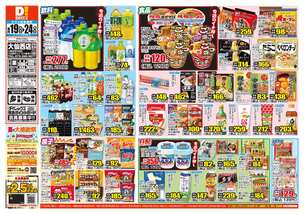 大仙西店チラシ(08月19日(水)~08月24日(月)) 大仙西店チラシ(08月19日(水)~08月24日(月))