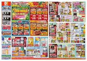 福田店チラシ（04月29日(火)～05月05日(月)）