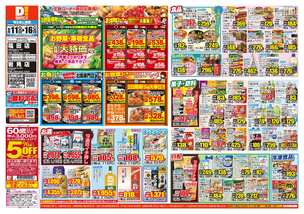 福田店チラシ（06月11日(水)～06月16日(月)）