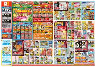 福田店チラシ（07月02日(水)～07月07日(月)）